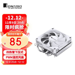 JONSBO 乔思伯 HP400S白色 CPU散热器（多平台/4热管/下压式CPU散热器/PWM智能温控/9CM风扇/1700/AM5）