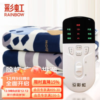rainbow 彩虹莱妃尔 彩虹（RAINBOW） 电热毯双人双控1.8*2.0米可定时电褥子电毯子排潮电暖毯颜色随机 (1538AA)180cm*200cm
