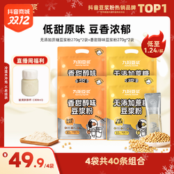 Joyoung soymilk 九阳豆浆 无添加蔗糖九阳豆浆粉纯正豆浆粉营养早餐独立包装