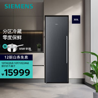 西门子（SIEMENS）300升单门大容量冷藏冰箱家用 零度保鲜 灵敏控温 灵活组合 曜钢质感 KS36FPX33C