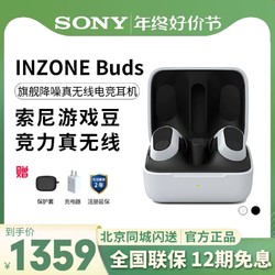 SONY 索尼 INZONE Buds 旗舰降噪真无线电竞耳机游戏豆WF-G700N 2.4GHz