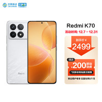 Xiaomi 小米 70 第二代骁龙® 8 2高光屏 晴雪白 12GB+256GB 红米5G智能手机 小米合约机
