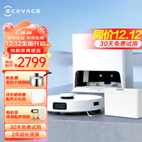 ECOVACS/科沃斯 自动洗抹布自清洁 扫地机器人+上下水模块 T10 TURBO+上下水模块