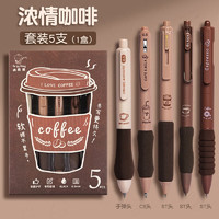 Kabaxiong 咔巴熊 按动中性笔刷题 浓情咖啡刷题笔/1盒 0.5mm