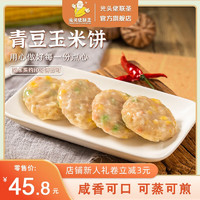 CATEFELLOW LIAN SHENG 光头佬联圣 青豆玉米饼720g/18个装 蒸煎炸 肉馅饼家庭装方便菜加热即食早餐