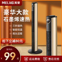 MELING 美菱 取暖器家用石墨烯节能电暖气浴室烤火炉速热神器暖风机小太阳