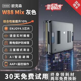 OUKESEN 欧克森 擦窗机器人 W88MIX灰（双向喷水）+语音+APP超薄款