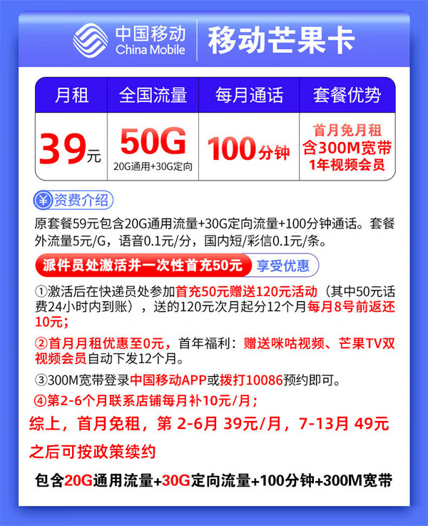China Mobile 中国移动 芒果卡 39元/月（50G全国流量卡+送300M 宽带+ 芒果卡 39元月租（50G全国流量+100分钟通话+送300M宽带+芒果&咪咕会员）激活送20元E卡&咪咕会员）激活送20元E卡