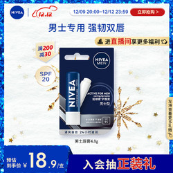 NIVEA 妮维雅 润唇膏男士型4.8g(滋润保湿 温和配方 护唇）