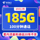 中国电信 湖南电话卡 19元月租（185G全国流量+100分钟通话+20年期）值友送20红包