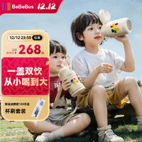 BeBeBus 儿童保温杯婴幼儿宝宝水杯学饮吸管杯幼儿园外出水壶  带杯套