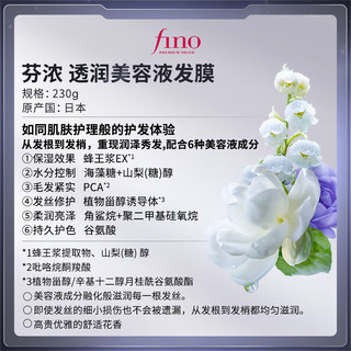 Fino 芬浓 透润美容液发膜 230g*2