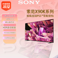 抖音超值购：SONY 索尼 安卓液晶120Hz高刷4K 55英寸游戏电视