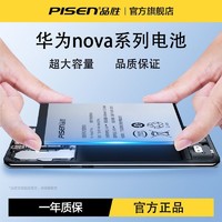 PISEN 品胜 适用于华为Nova7Pro手机电池麦芒8大容量G9plus更换魔术2正品