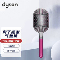 dyson 戴森 原装气垫气囊梳 dyson戴森原装气垫气囊梳