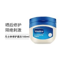 抖音超值购：Vaseline 凡士林 修护晶冻 100ml