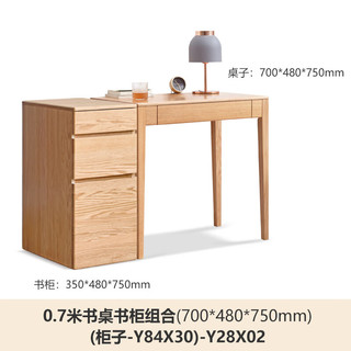 源氏木语实木书柜书桌移动收纳储物柜书房矮柜抽屉柜橡木书桌0.7米+书柜