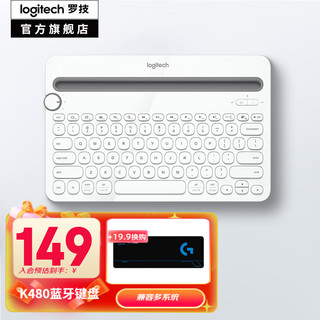 logitech 罗技 K480 79键 蓝牙无线薄膜键盘 白色 无光