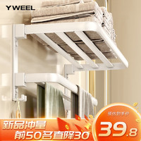 YWEEL 一卫 毛巾架免打孔卫生间置物架 -雅白双折叠60cm