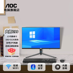 AOC 冠捷 大师E99一体机电脑24英寸白色办公商用高清台式内置UPS游戏
