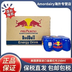 RedBull泰国原装进口红牛维生素正品功能饮料蓝膜250ml*24罐整箱