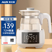 奥克斯（AUX）恒温水壶婴儿调奶器智能温控自动保温暖奶器1.3L