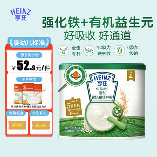 Heinz 亨氏 宝宝辅食婴幼儿高铁米粉营养迷糊 蕴纯有机米粉180g
