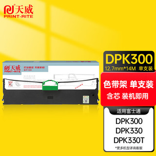 PRINT-RITE 天威 DPK300 色带架 12.7mm