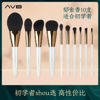 AVB 系列专业化妆刷10支套装柔软毛正品眼影刷子美妆工具单支装220