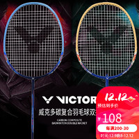 VICTOR 威克多 羽毛球拍勝利對拍碳素中桿耐打雙拍tk-6188M/V