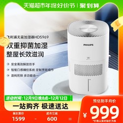 PHILIPS 飞利浦 无雾加湿器家用卧室静音大容量5L孕妇婴儿HU5969