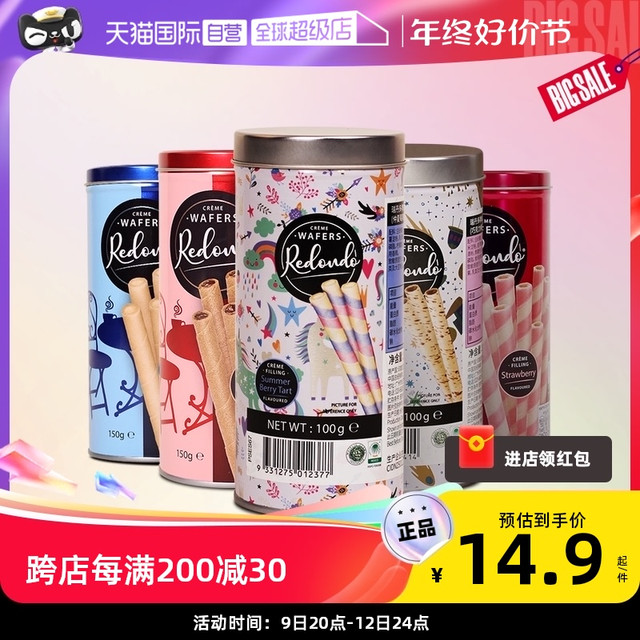 Redondo 瑞丹多印尼进口巧克力榛子威化卷夹心酥饼干150g休闲零食