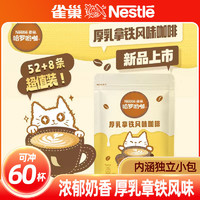 Nestlé 雀巢 咖啡6+1哈罗哟咖厚乳风味咖啡拿铁速溶奶香咖啡新品