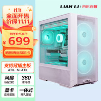 LIAN LI 联力 LIANLI联力L216R背插主板白色台式机箱