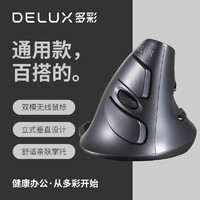 DeLUX 多彩 M618人体工学立式垂直鼠标有线无线蓝牙双模静音人体工程学鼠标