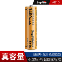 SUPFIRE 神火 18650锂电池LED强光手电筒电池可充电3.7\/4.2V高亮电池户外照明1400mAh
