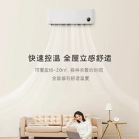 Xiaomi 小米 空调1.5匹新一级冷暖两用变频家用智能壁挂式省电挂机