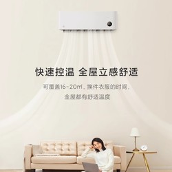 Xiaomi 小米 空调1.5匹新一级冷暖两用变频家用智能壁挂式省电挂机