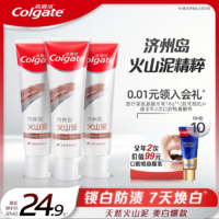 Colgate 高露洁 火山泥牙膏美白清新口气去渍亮白男女专用家庭装组合正品