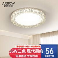 ARROW 箭牌卫浴 箭牌照明 卧室灯LED吸顶灯灯具纤薄简约灯具客厅餐厅书房灯 36瓦圆形鸟巢三色调光40cm