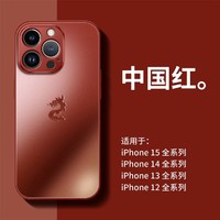 沃艾尼 新年红苹果13手机壳中国龙年iphone15Promax磨砂玻璃14plus11女12