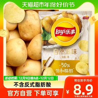 88VIP：Lay's 乐事 自然滋味薯片海盐味65g×1包零食小吃食品夜宵