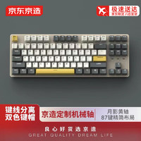 京东京造 JZ870机械键盘背光单模/双模/三模游戏机械键盘多色可选