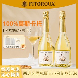 FITOROUX 菲特瓦 西班牙原瓶进口小白花莫斯卡托7度礼盒装750ml起泡白葡萄酒