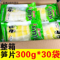 鲜有志方竹笋片300g*30袋重庆南川火锅笋片新鲜商用麻辣烫非干货