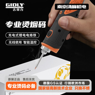 吉得力（GIDLY）吉得力（GIDLY） 刮烫烟码4V电烙铁USB充电电动烟刮码 无线电烙铁8件套