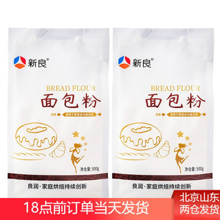 新良 面包粉 高筋面粉面包粉面包机小麦面粉烘焙 面包粉500g*2袋