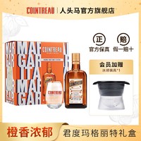 COINTREAU 君度 力娇酒 玛格丽特礼盒700ml 柑橘味鸡尾酒调酒套装 冰模换酒版