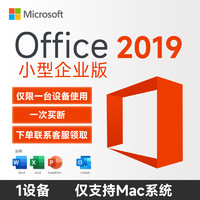 Microsoft 微软 618活动大券加跨店满减 微软 MAC专用办公软件office2019永久版