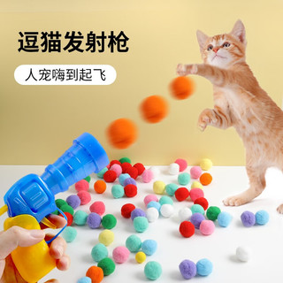 huiyimu 卉亦暮 猫咪玩具发射枪毛绒球自嗨解闷弹力无声静音毛球宠物球耐咬逗猫棒 彩色毛绒球50个